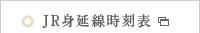 JR見延線時刻表