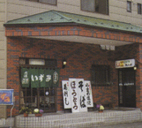 いずみ旅館　